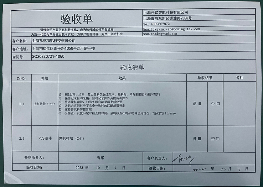 上料防错（PVS)验收完成